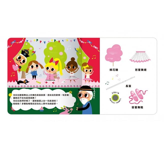 我的小小音樂劇場：胡桃鉗